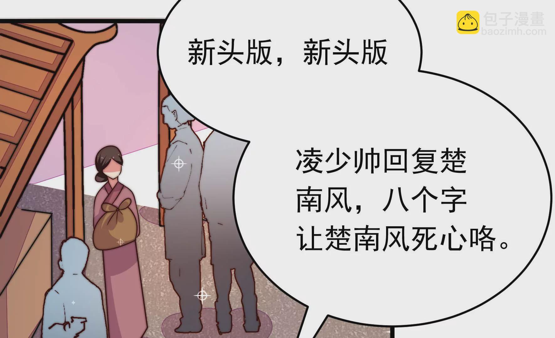 🍱少帅每天都在吃醋 第320话 歪心思 第22页