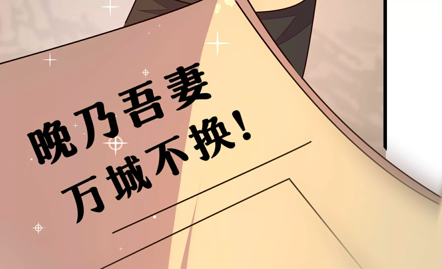 🍱少帅每天都在吃醋 第320话 歪心思 第27页