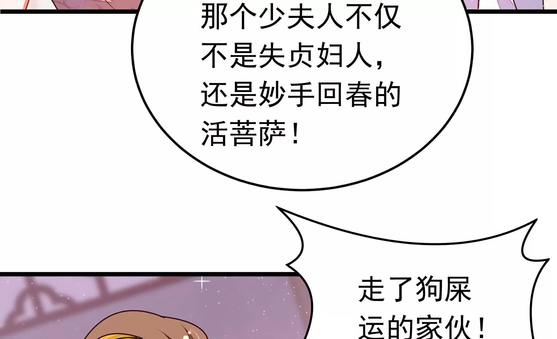 🍱少帅每天都在吃醋 第320话 歪心思 第34页
