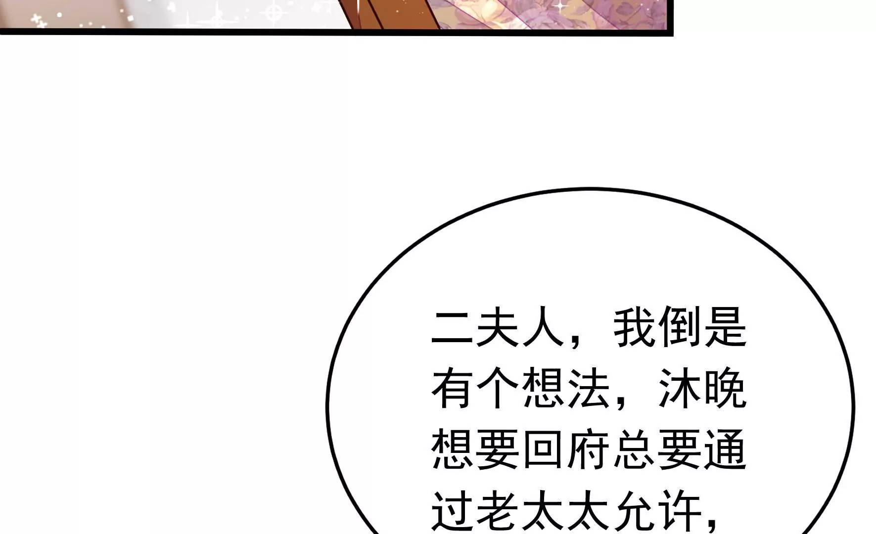 🍱少帅每天都在吃醋 第320话 歪心思 第37页