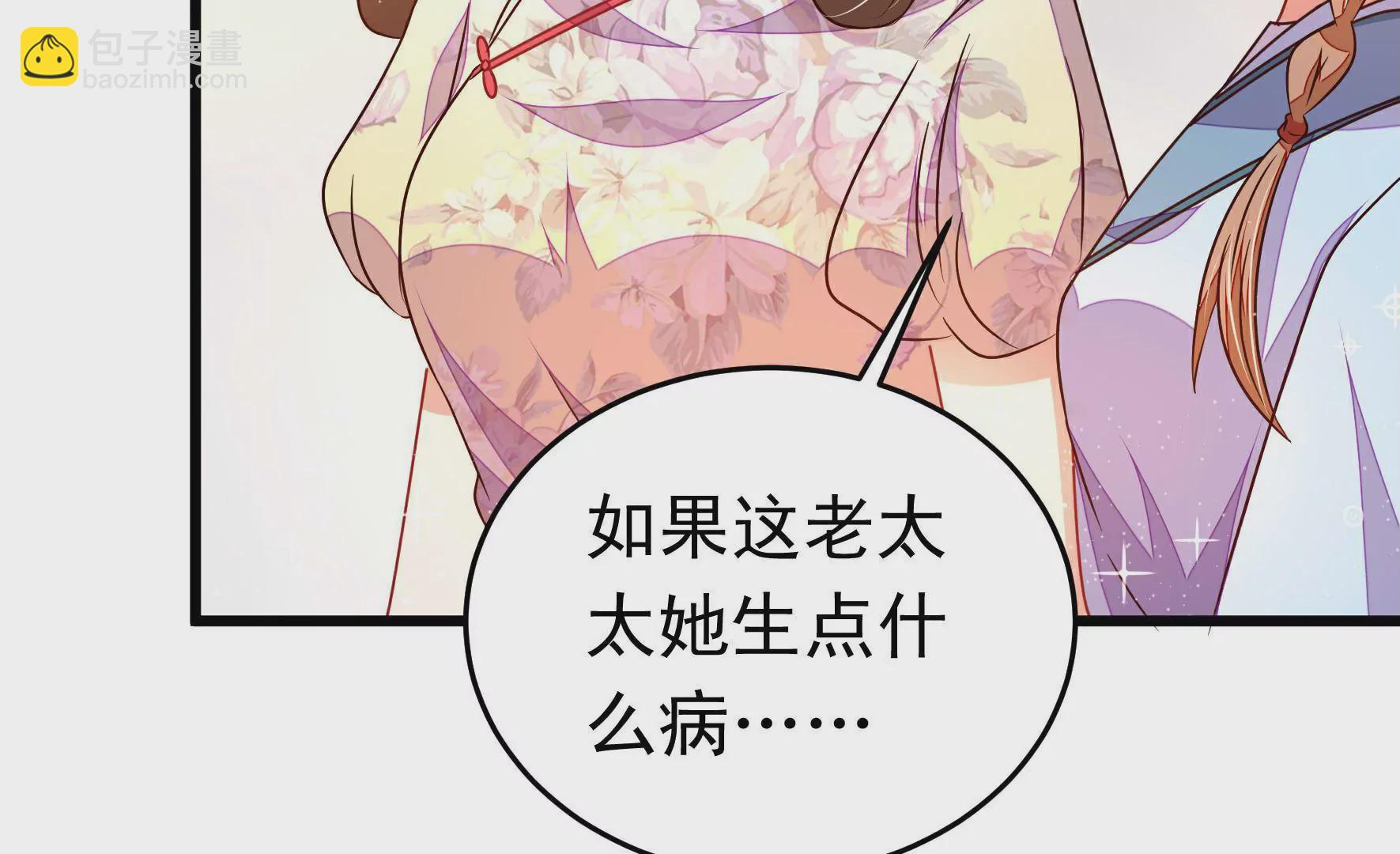 🍱少帅每天都在吃醋 第320话 歪心思 第39页