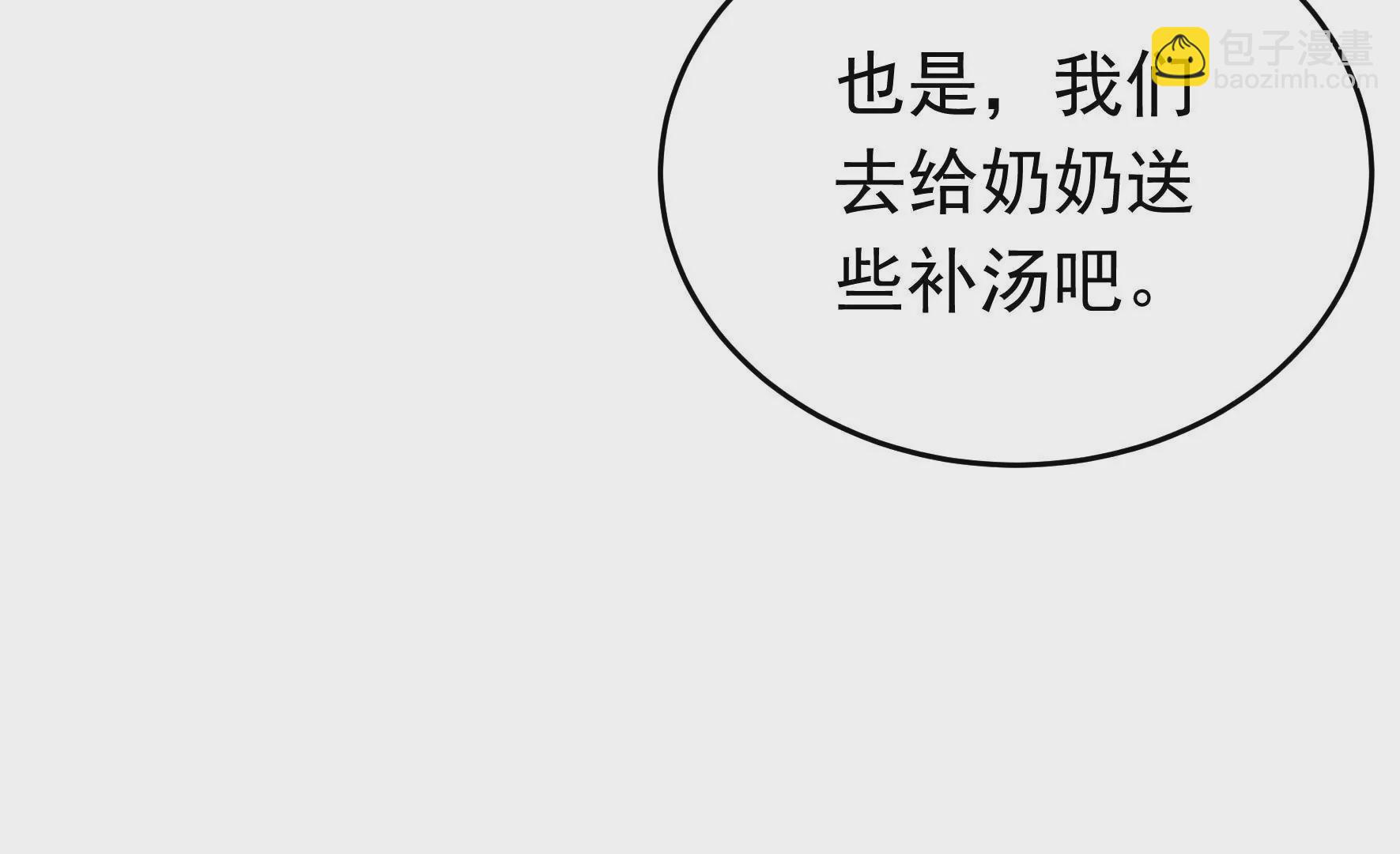 🍱少帅每天都在吃醋 第320话 歪心思 第42页
