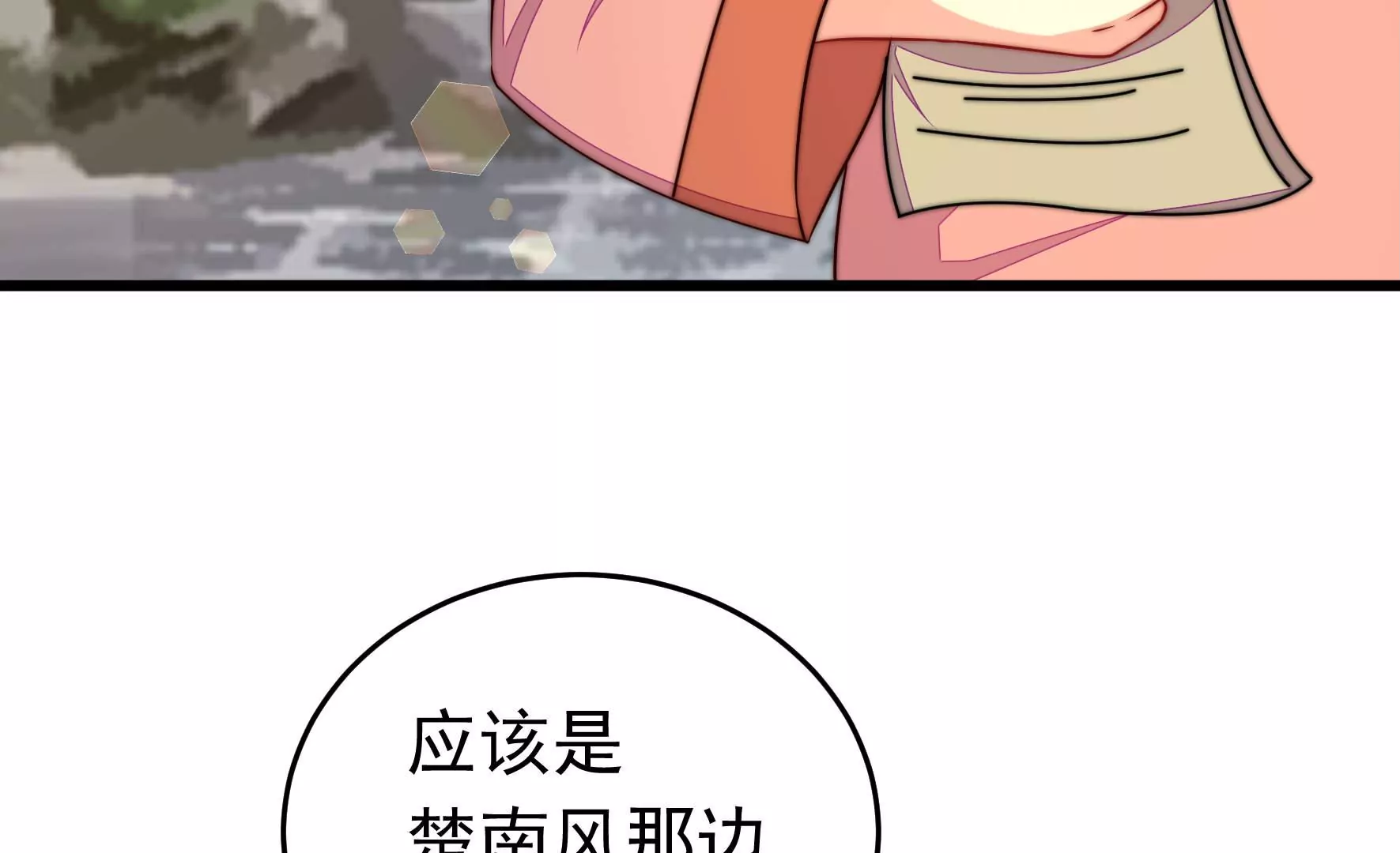 🍱少帅每天都在吃醋 第320话 歪心思 第9页