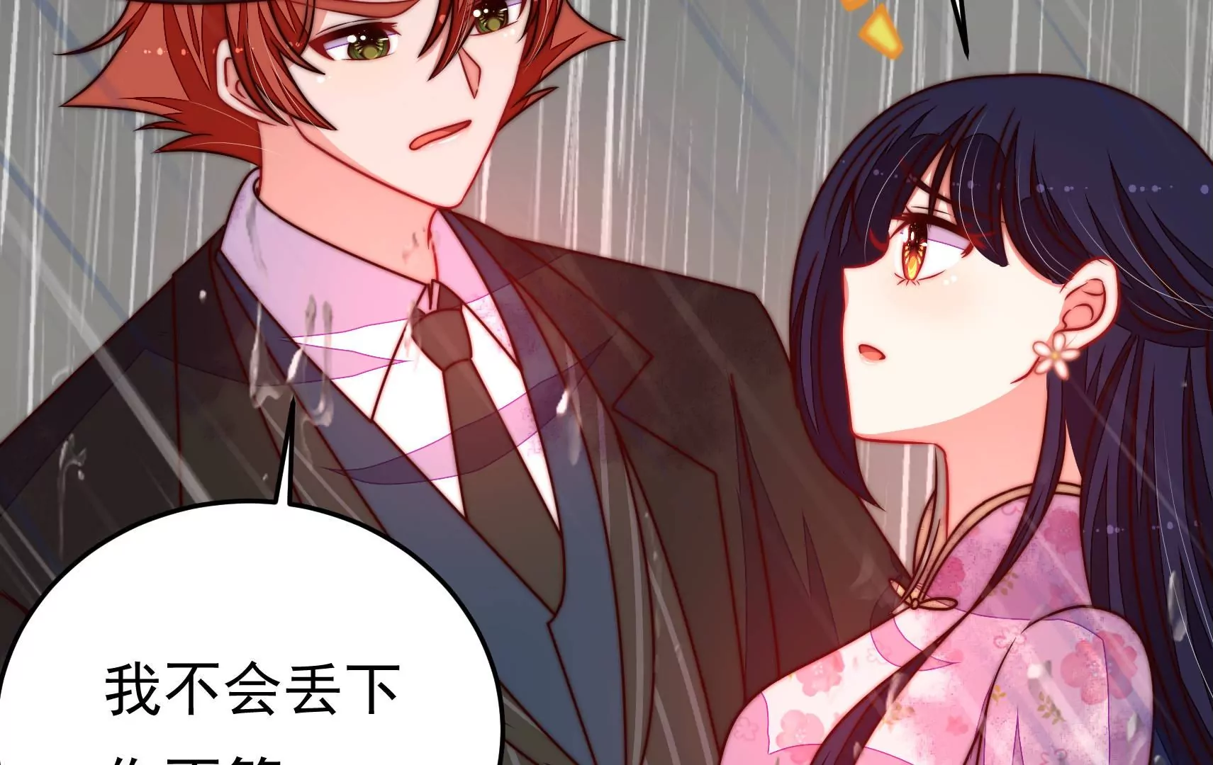 🍱少帅每天都在吃醋 第322话 危机 第10页