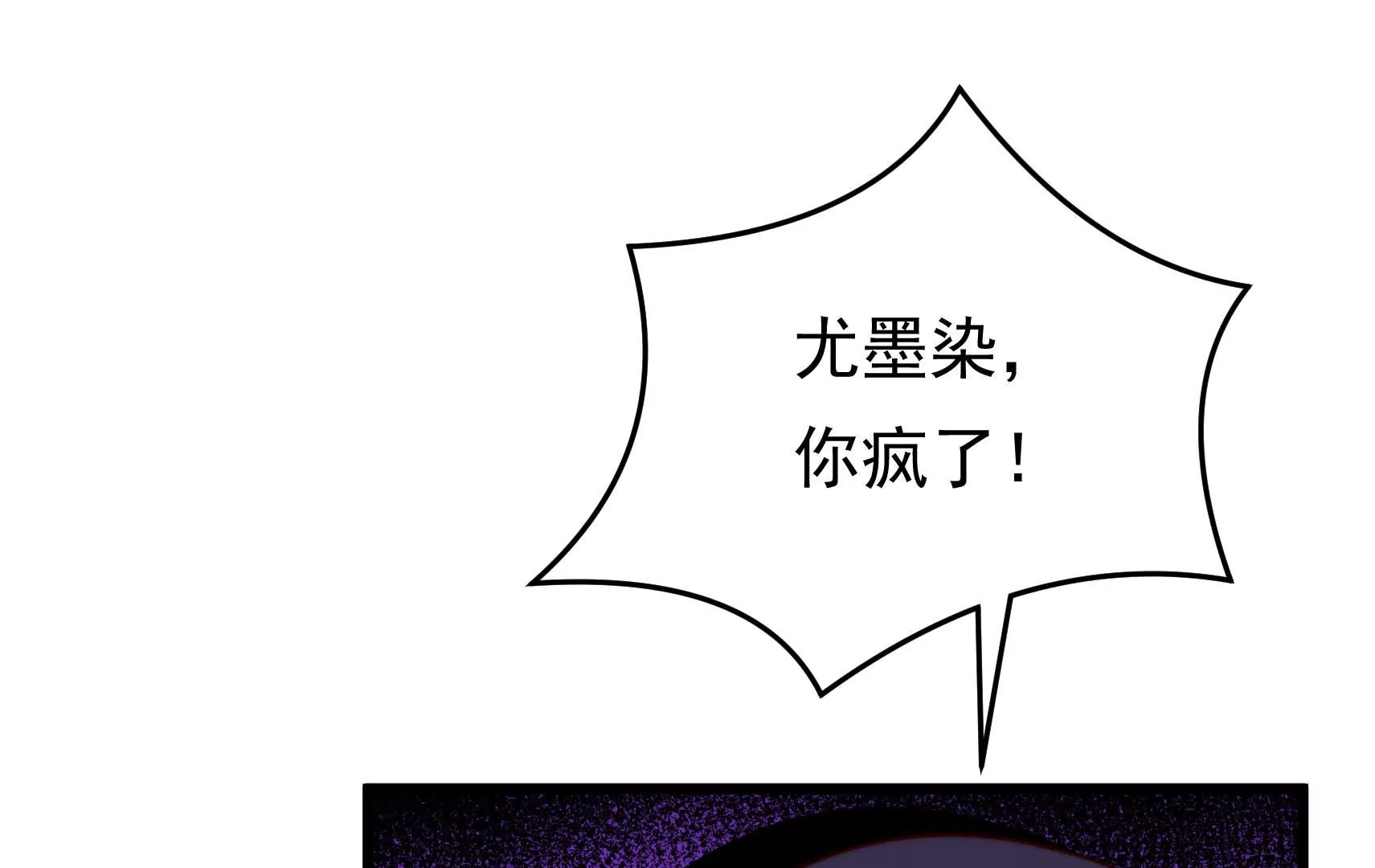 🍱少帅每天都在吃醋 第322话 危机 第46页