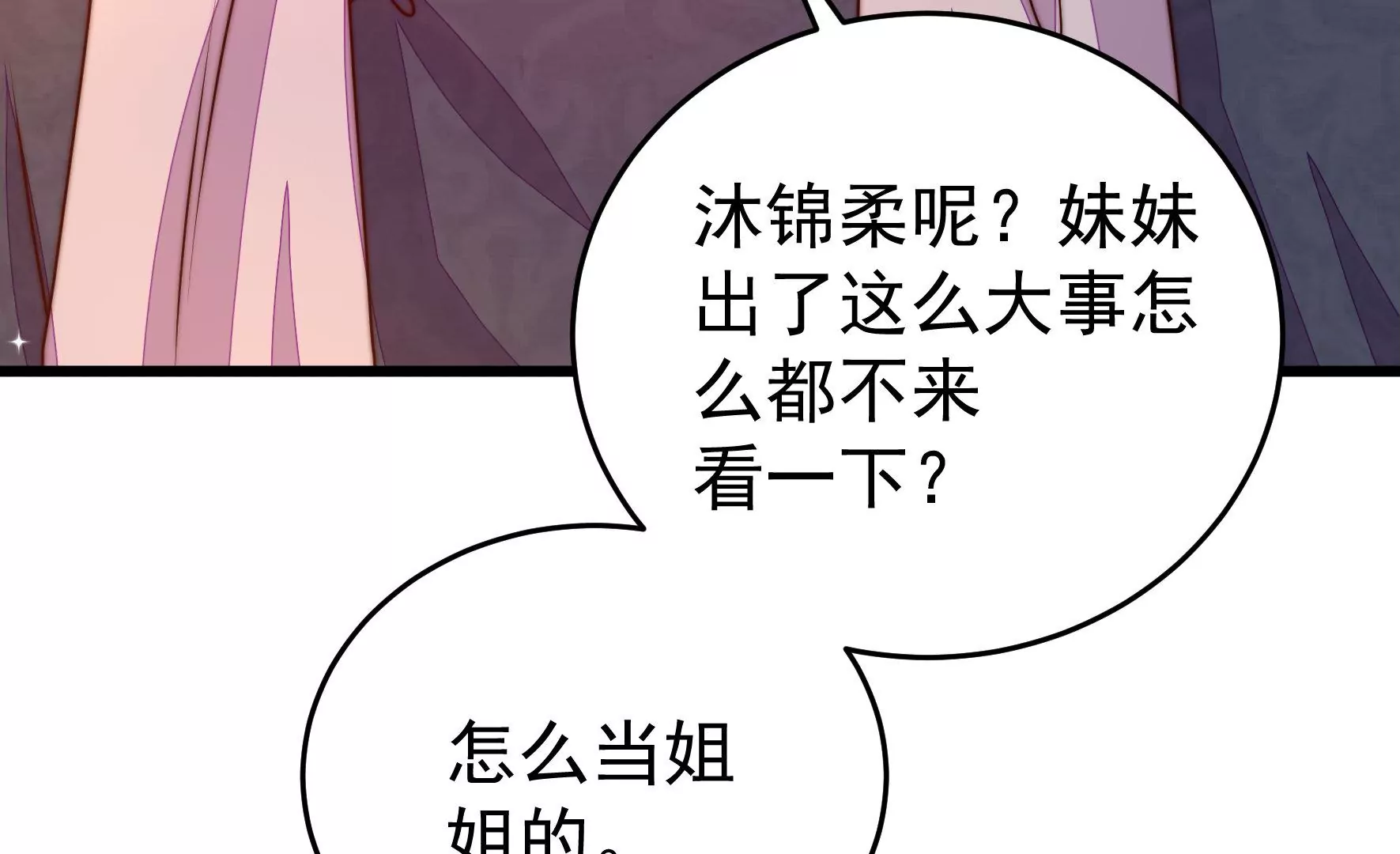 🍱少帅每天都在吃醋 第324话 心思 第14页