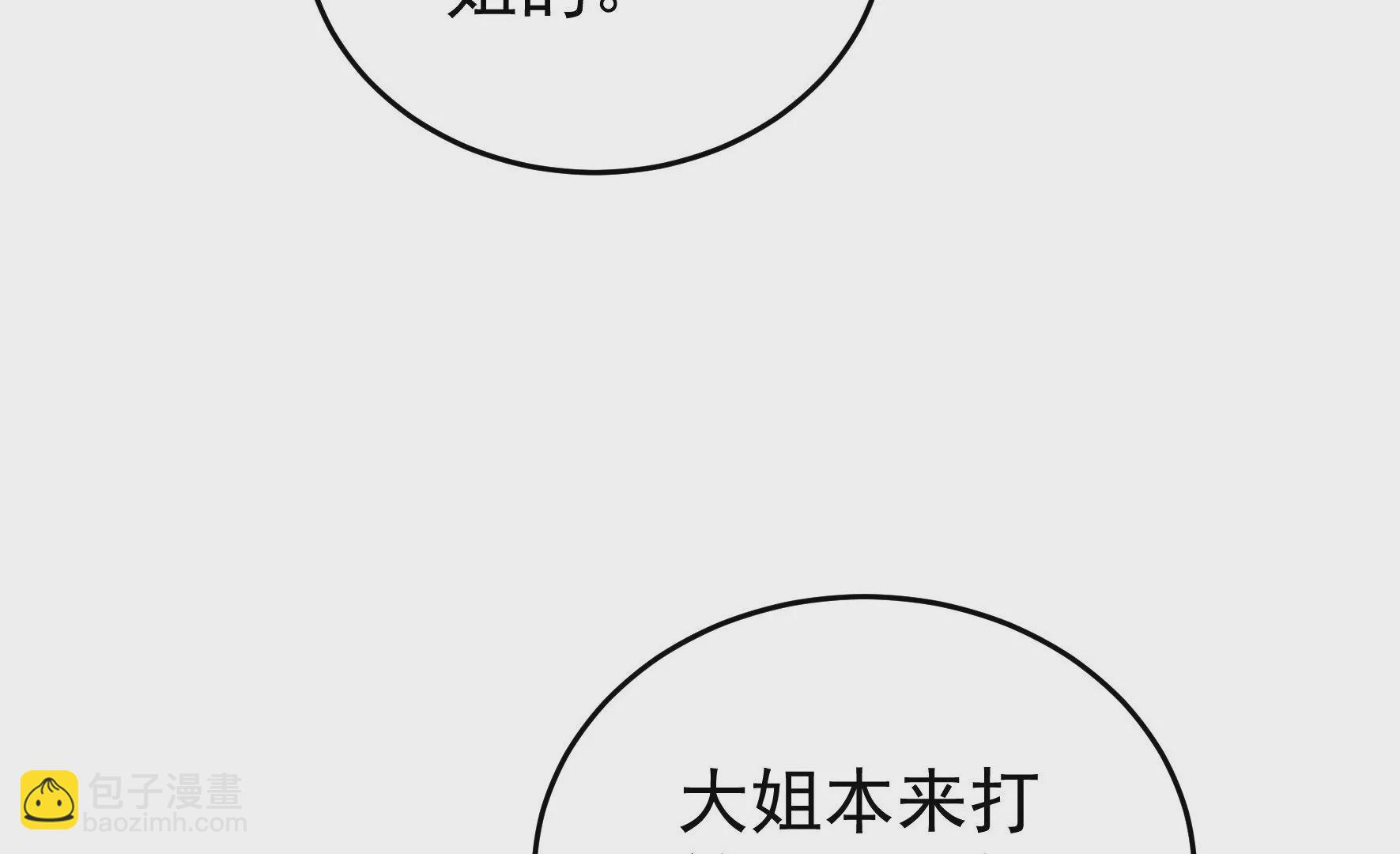 🍱少帅每天都在吃醋 第324话 心思 第15页