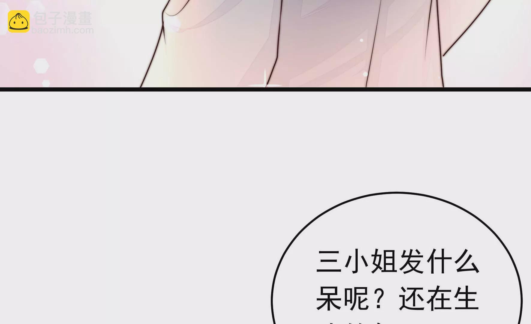 🍱少帅每天都在吃醋 第324话 心思 第26页