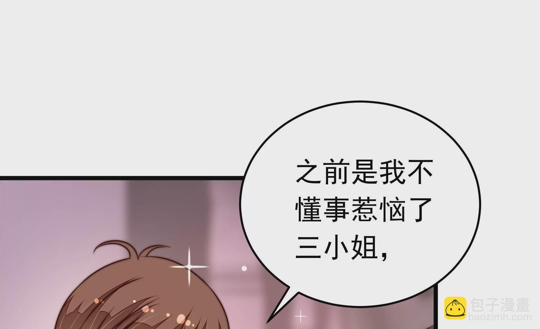 🍱少帅每天都在吃醋 第324话 心思 第29页