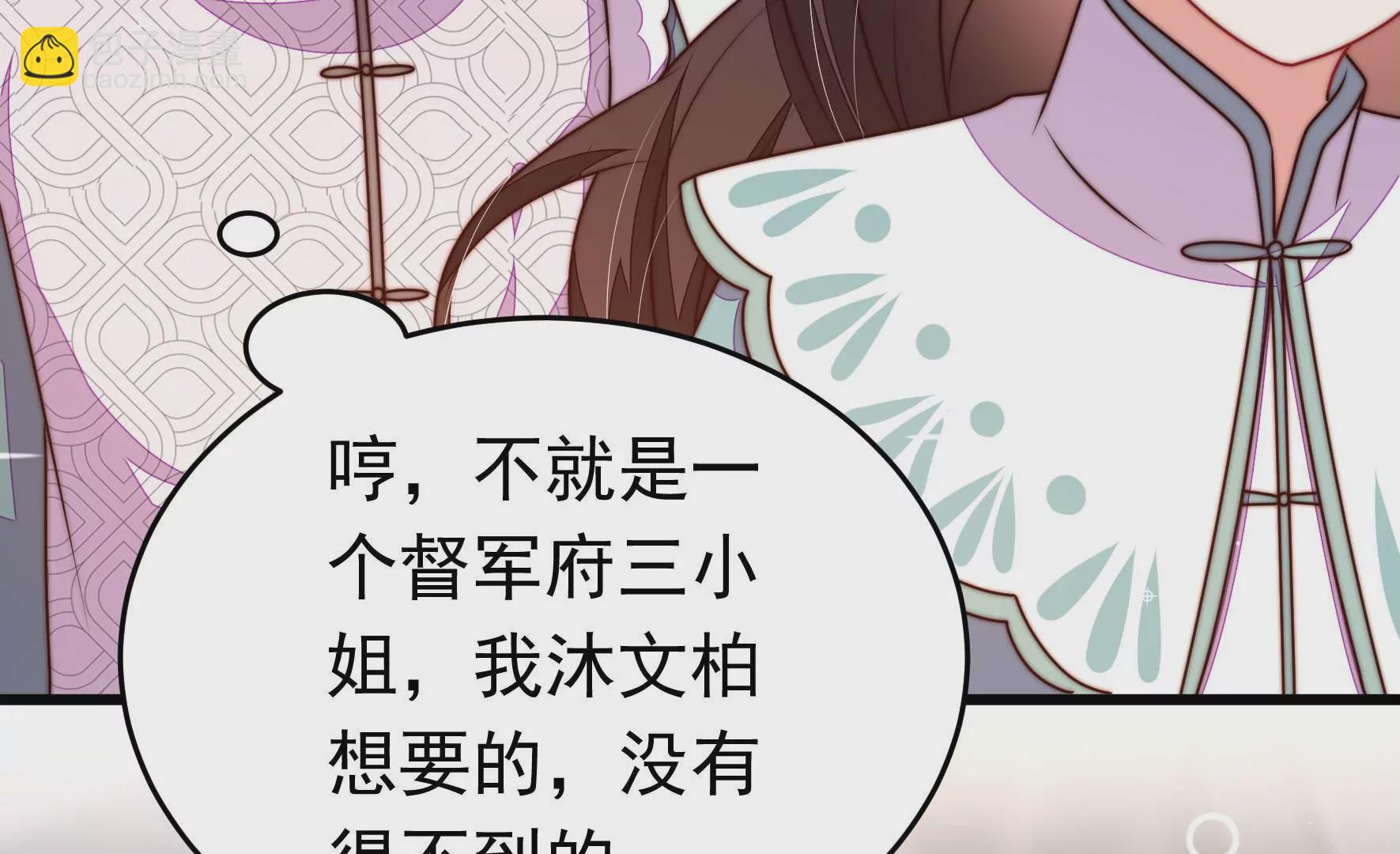 🍱少帅每天都在吃醋 第324话 心思 第36页