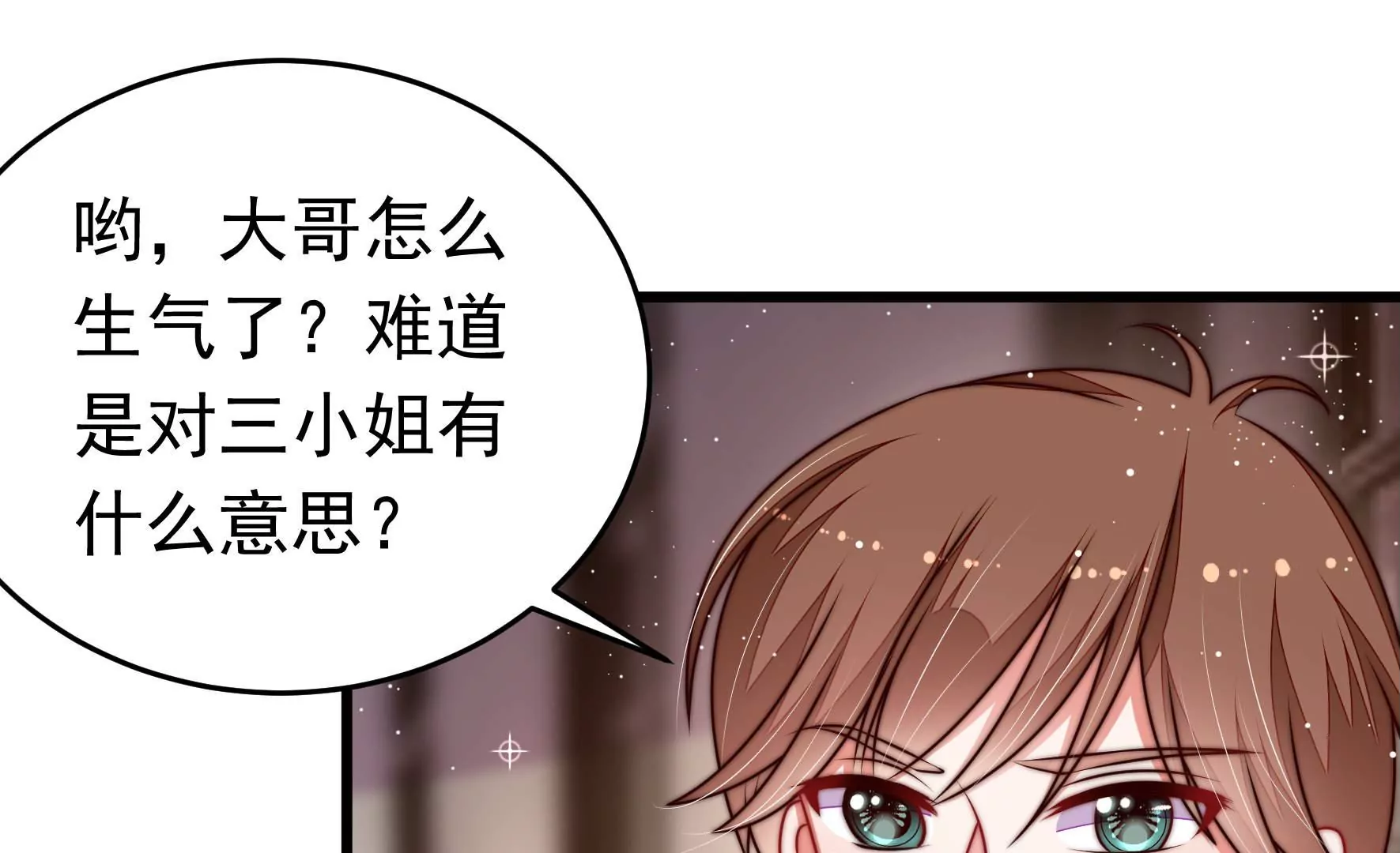 🍱少帅每天都在吃醋 第324话 心思 第41页