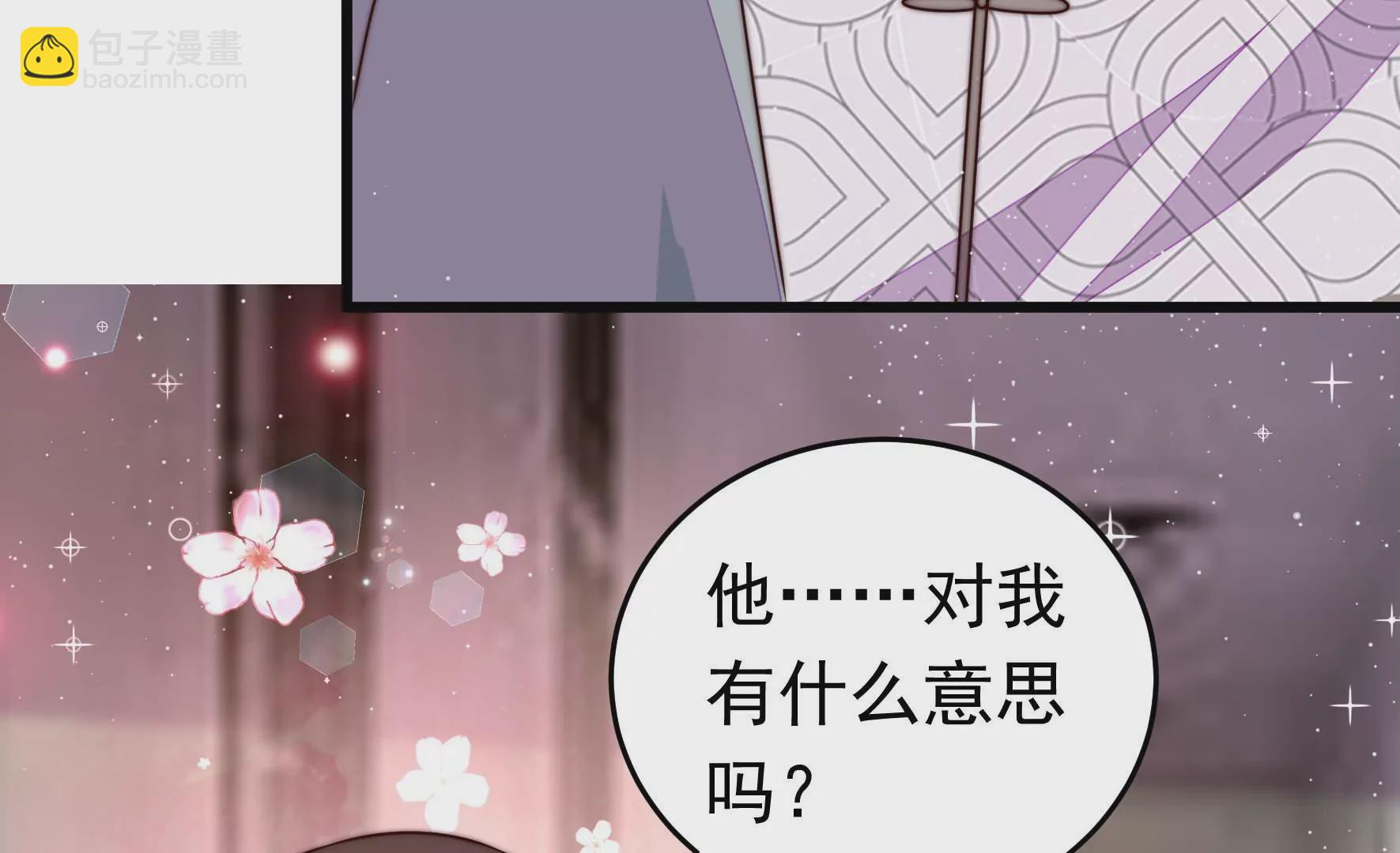🍱少帅每天都在吃醋 第324话 心思 第43页