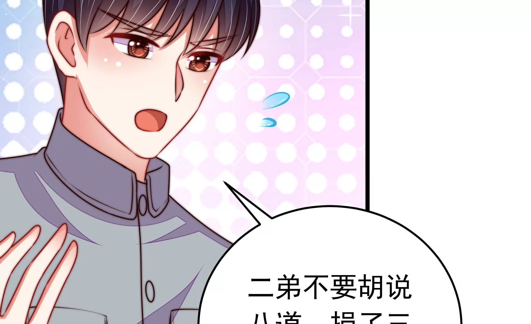 🍱少帅每天都在吃醋 第324话 心思 第46页