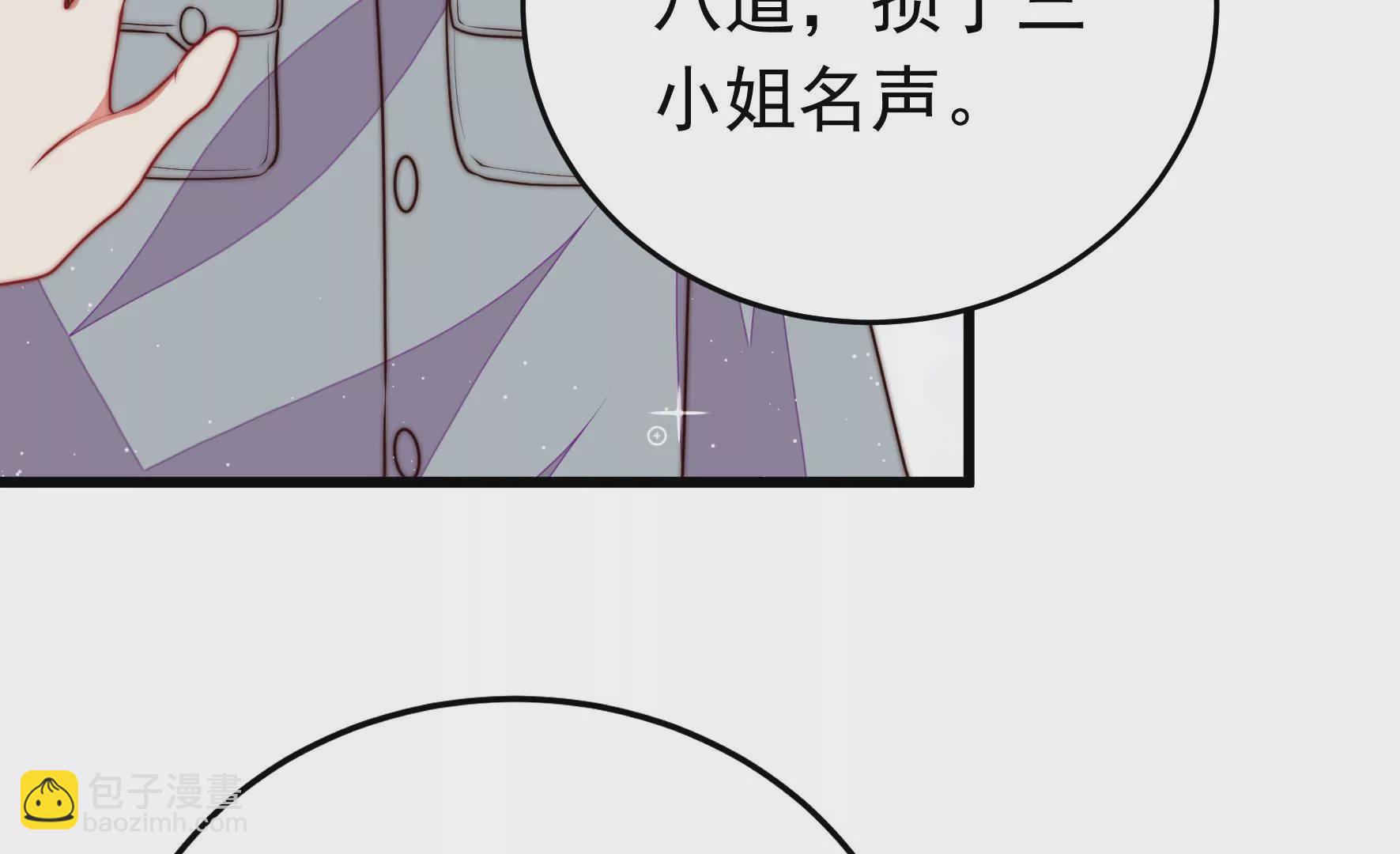 🍱少帅每天都在吃醋 第324话 心思 第47页