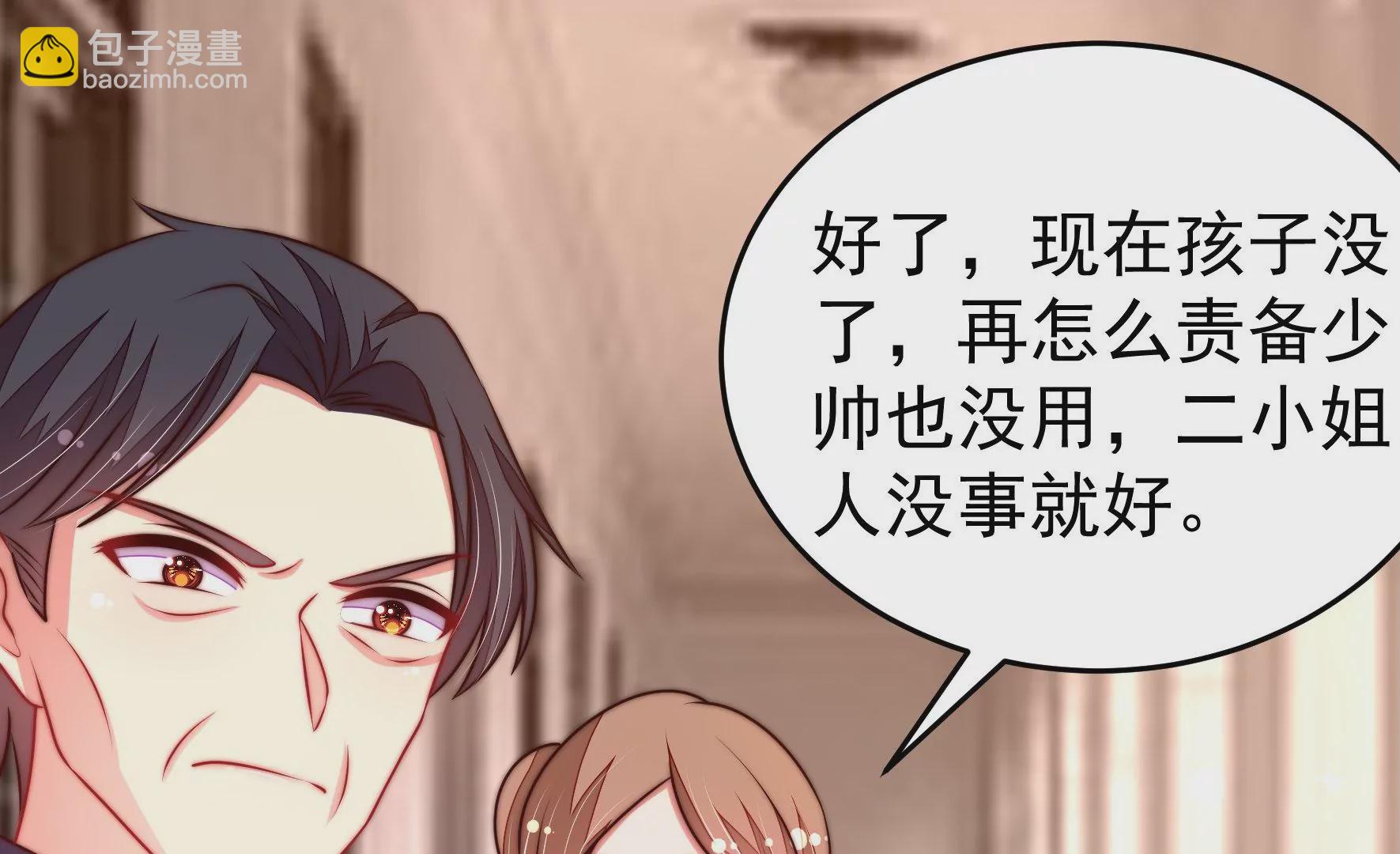 🍱少帅每天都在吃醋 第324话 心思 第8页