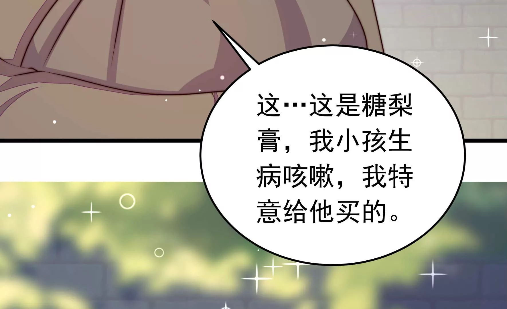 🍱少帅每天都在吃醋 第326话 鱼已上钩 第10页