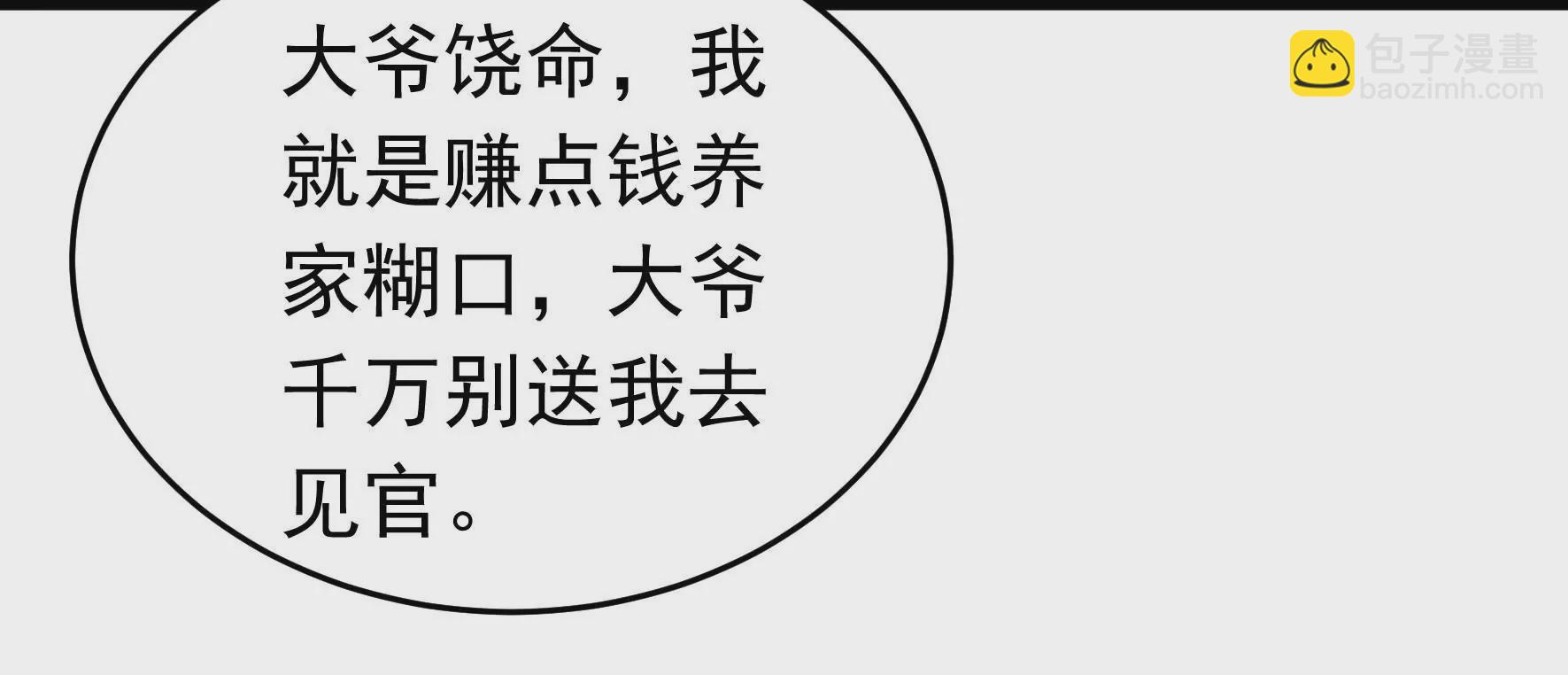 🍱少帅每天都在吃醋 第326话 鱼已上钩 第14页