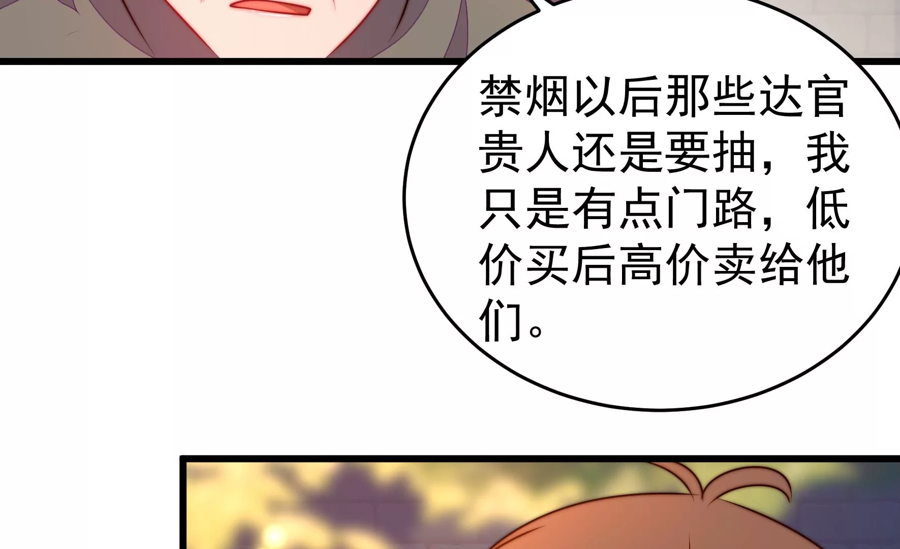 🍱少帅每天都在吃醋 第326话 鱼已上钩 第16页