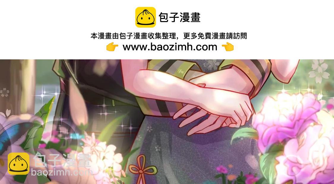🍱少帅每天都在吃醋 第326话 鱼已上钩 第2页