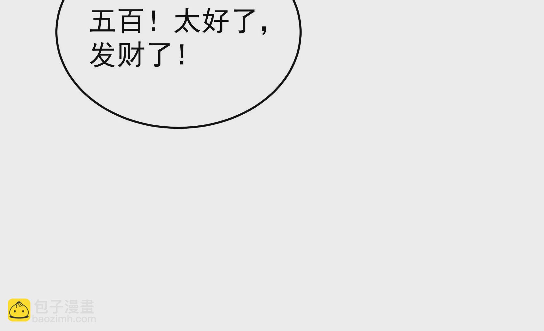 🍱少帅每天都在吃醋 第326话 鱼已上钩 第23页