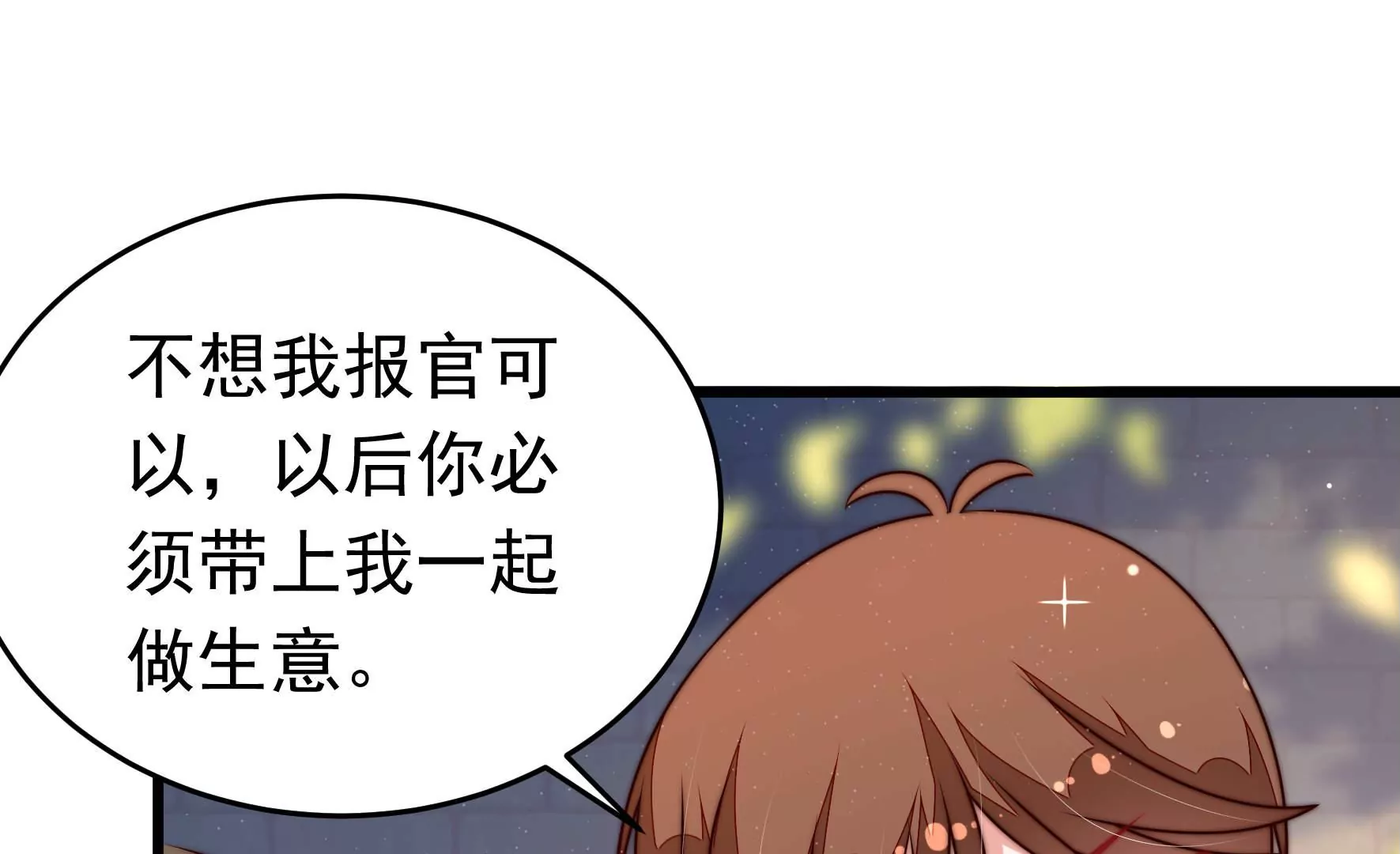 🍱少帅每天都在吃醋 第326话 鱼已上钩 第25页