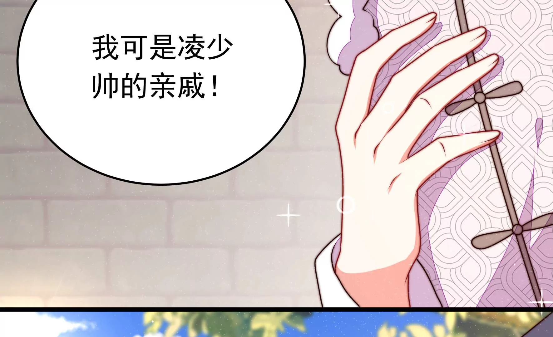 🍱少帅每天都在吃醋 第326话 鱼已上钩 第30页