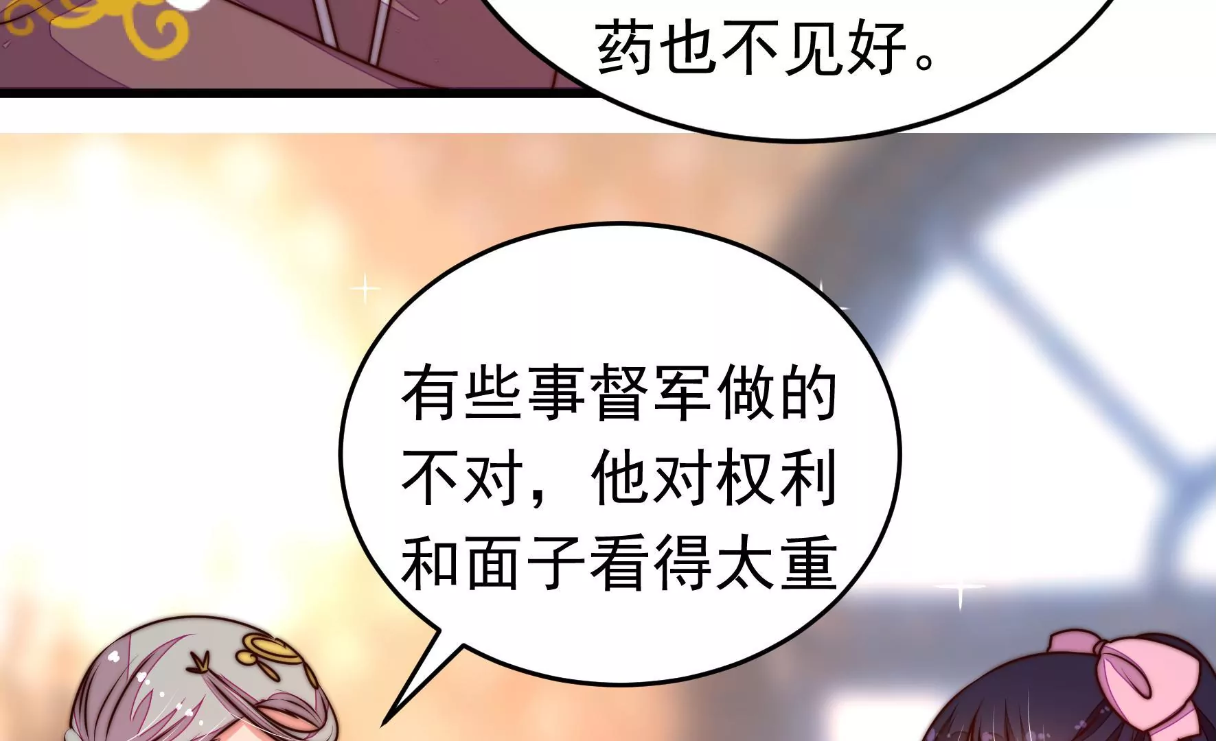 🍱少帅每天都在吃醋 第326话 鱼已上钩 第46页