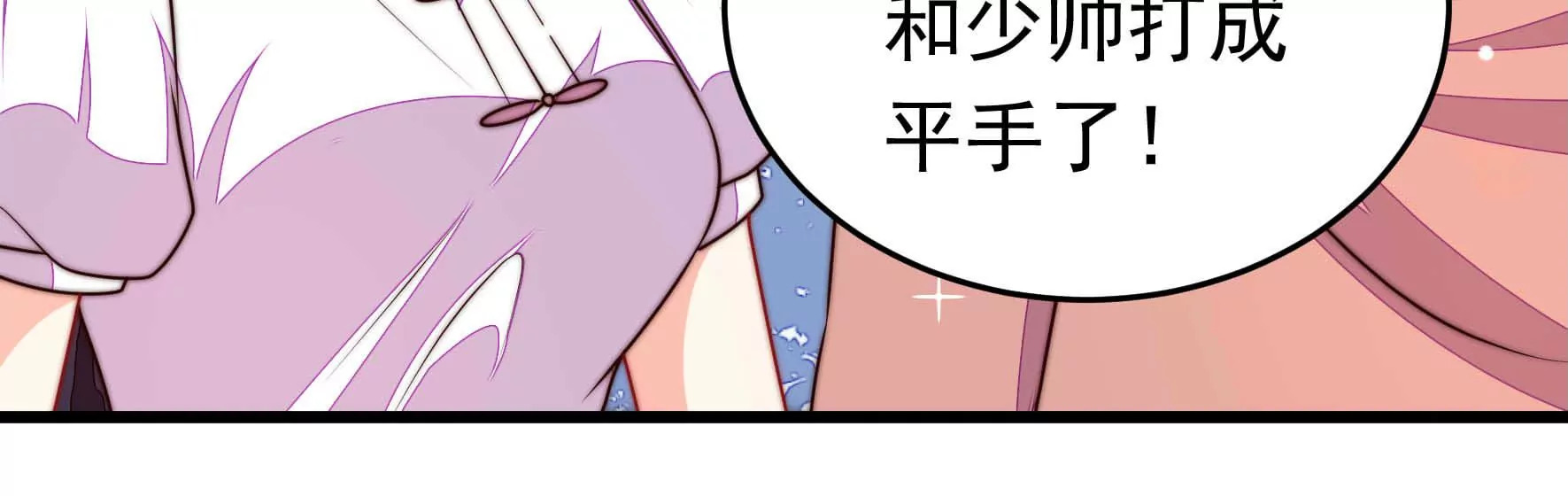 🍱少帅每天都在吃醋 第328话 畏罪潜逃 第43页