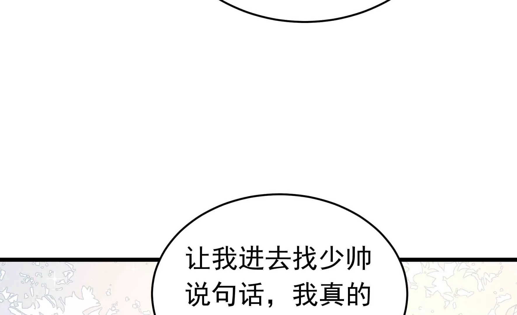 🍱少帅每天都在吃醋 第328话 畏罪潜逃 第47页