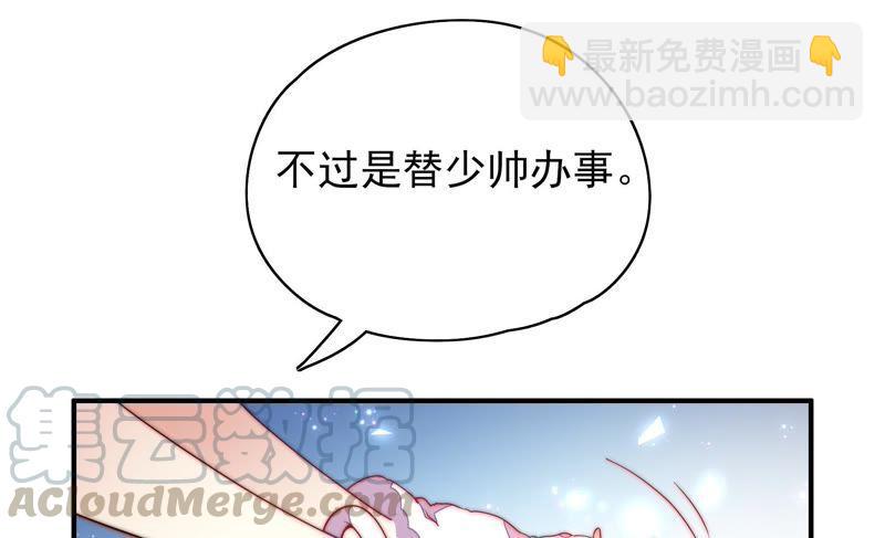 🍱少帅每天都在吃醋 第32话 要饭的 第31页