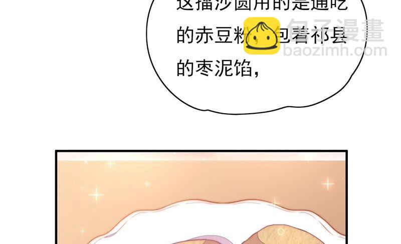 🍱少帅每天都在吃醋 第32话 要饭的 第43页