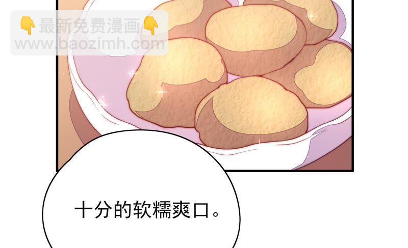 🍱少帅每天都在吃醋 第32话 要饭的 第44页
