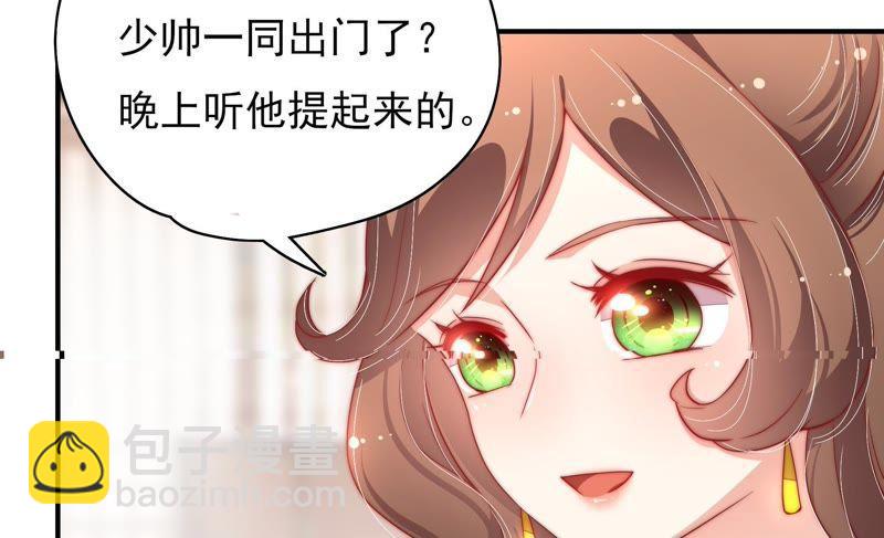 🍱少帅每天都在吃醋 第32话 要饭的 第48页