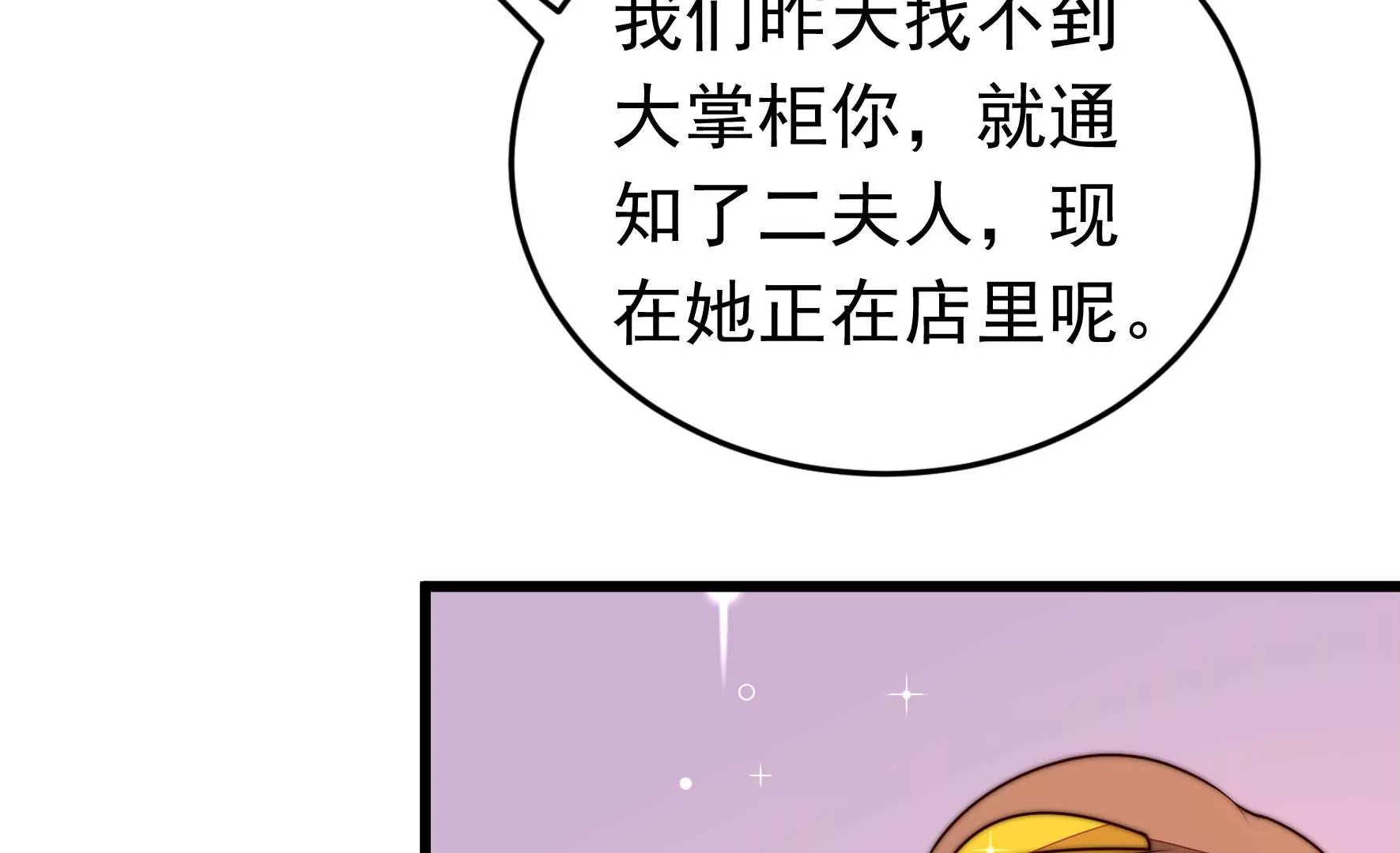 🍱少帅每天都在吃醋 第330话 春宵二重 第30页