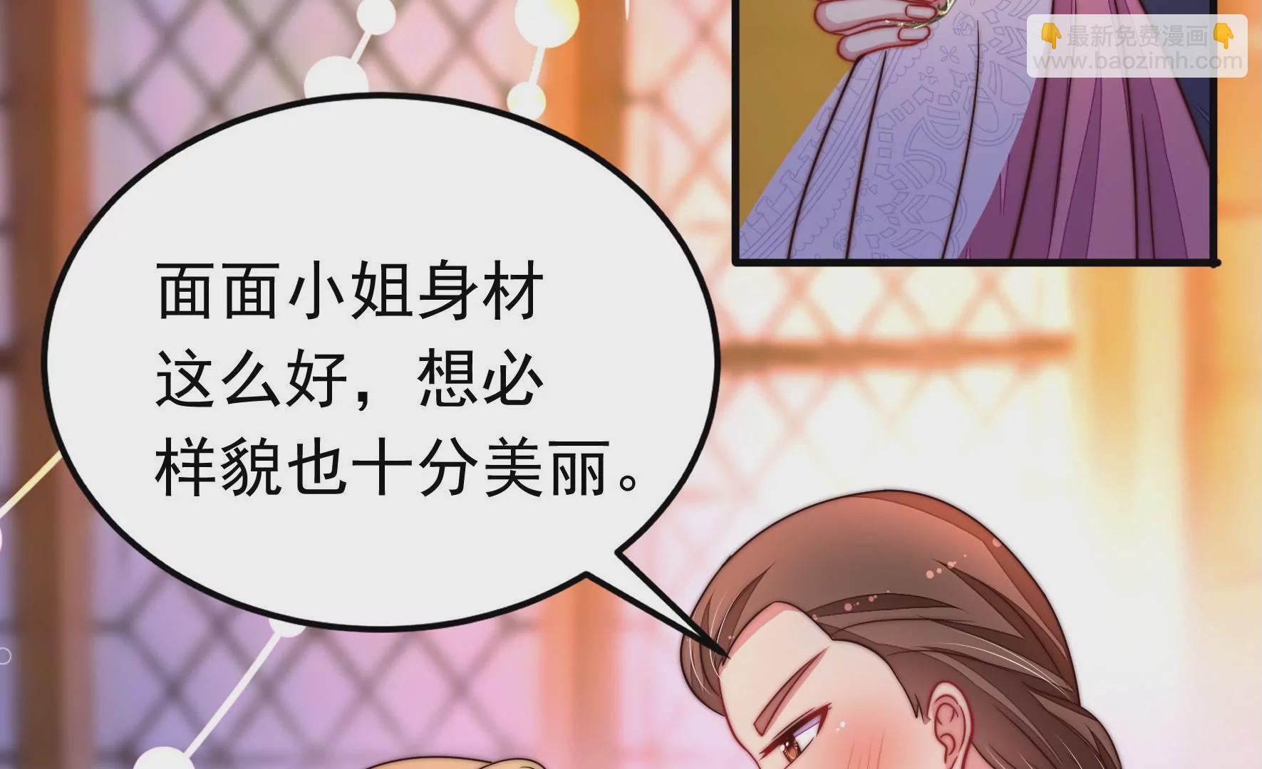 🍱少帅每天都在吃醋 第330话 春宵二重 第8页