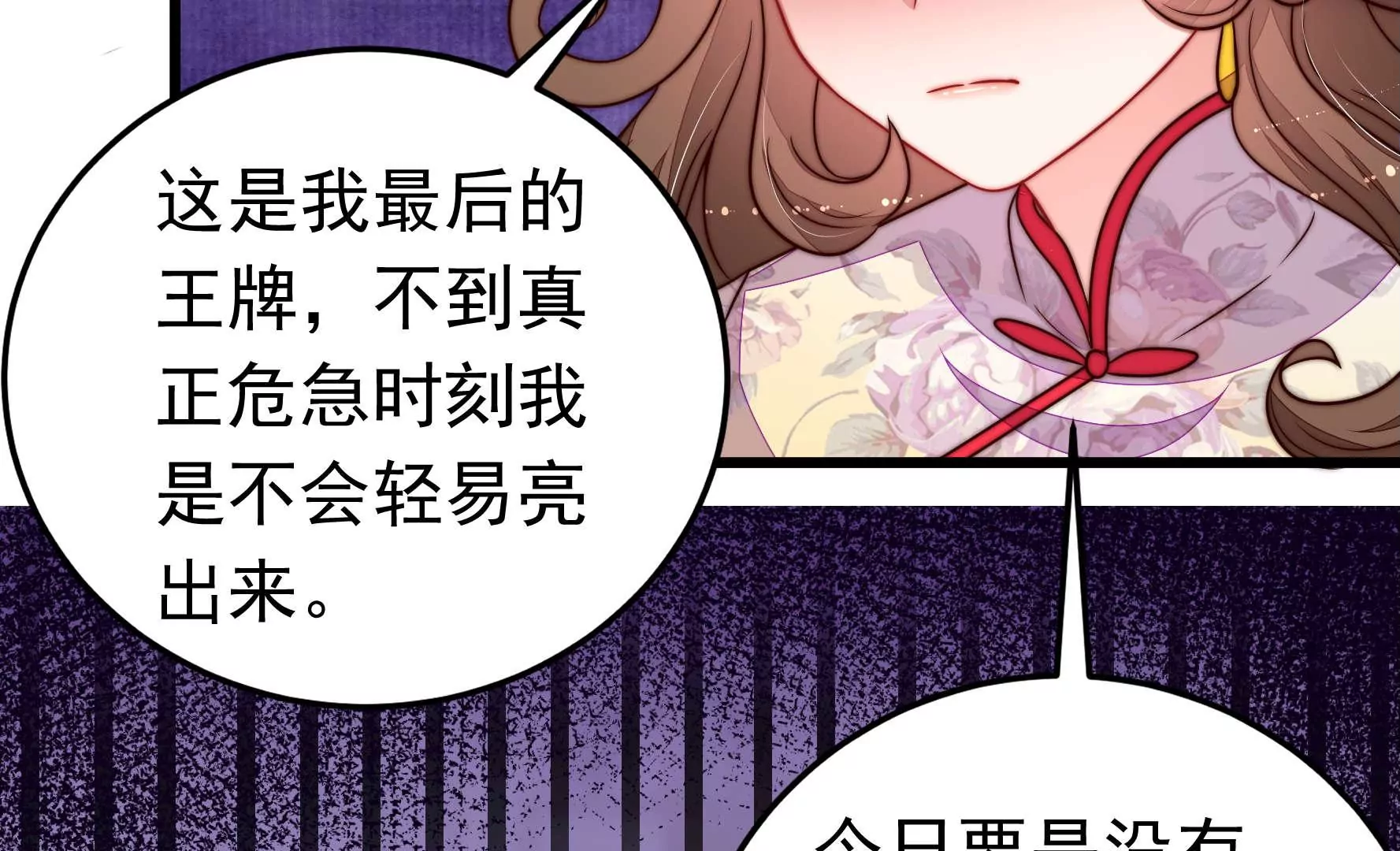 🍱少帅每天都在吃醋 第332话 越狱 第25页