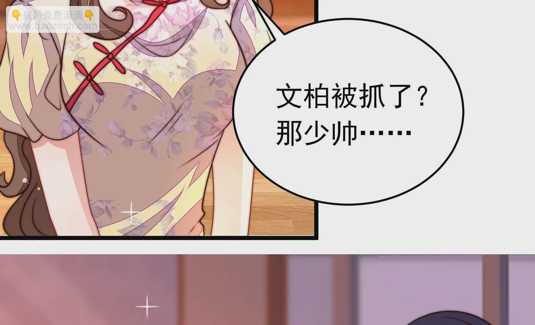 🍱少帅每天都在吃醋 第332话 越狱 第7页