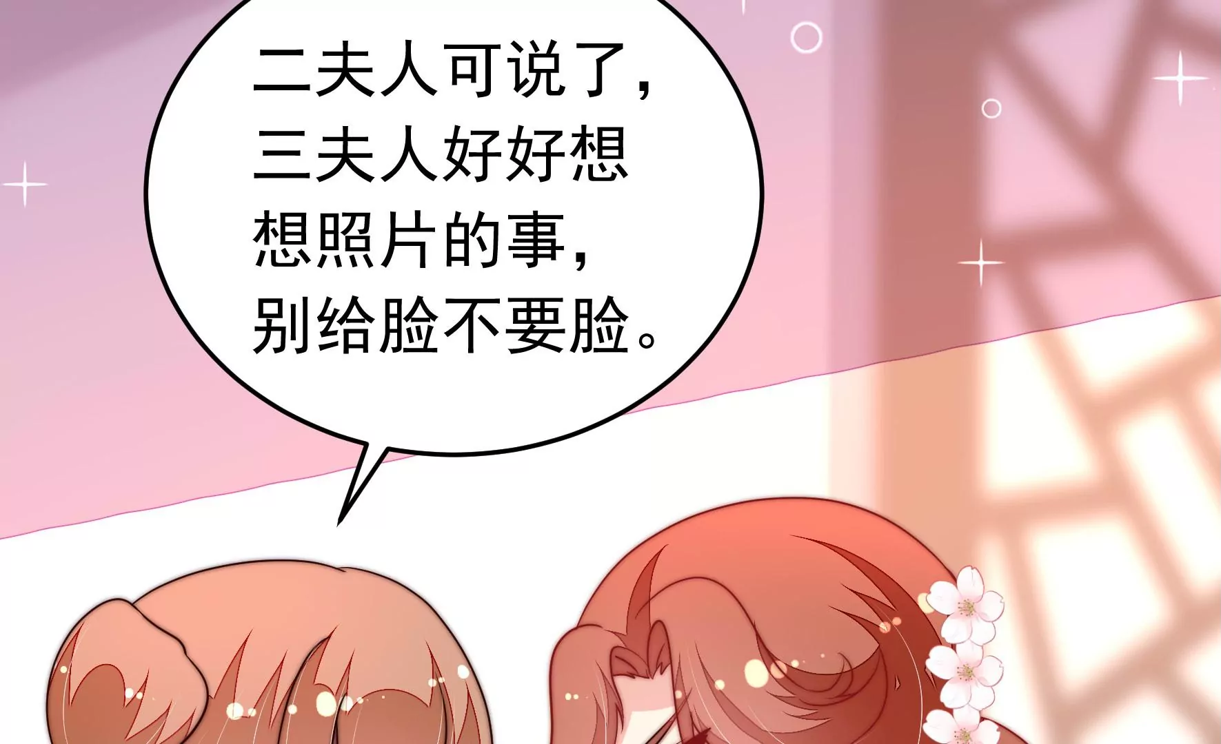 🍱少帅每天都在吃醋 第334话 威胁合作 第21页