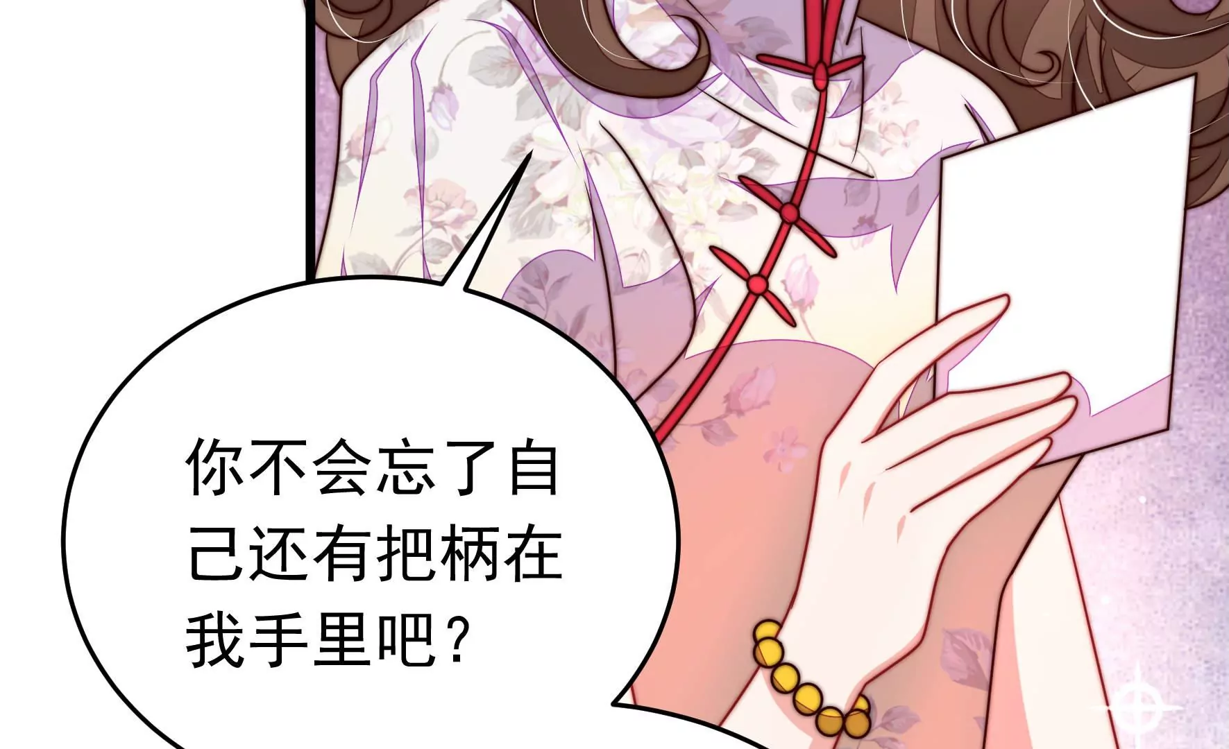 🍱少帅每天都在吃醋 第334话 威胁合作 第40页