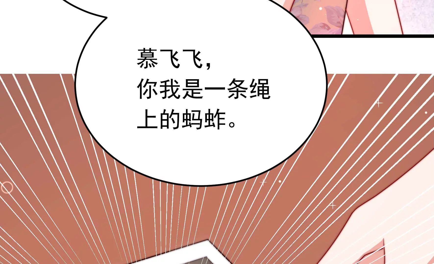🍱少帅每天都在吃醋 第334话 威胁合作 第41页