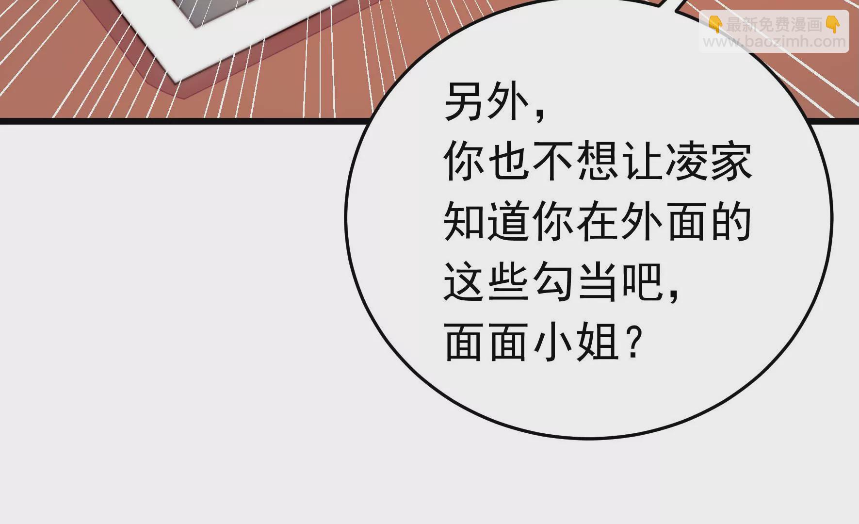 🍱少帅每天都在吃醋 第334话 威胁合作 第43页