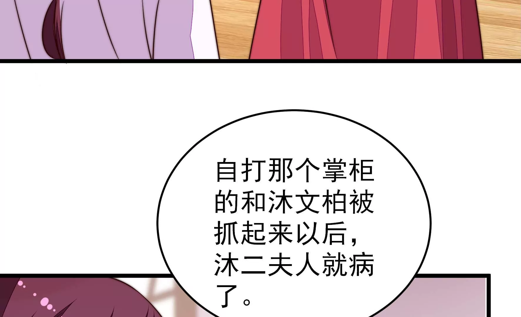 🍱少帅每天都在吃醋 第334话 威胁合作 第9页