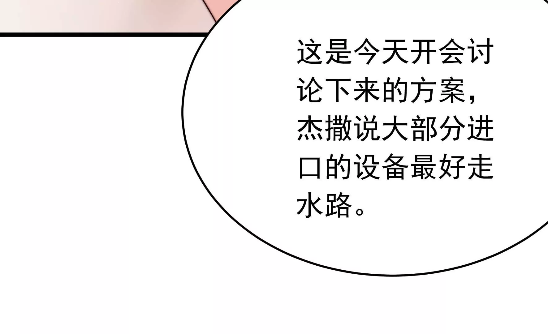 🍱少帅每天都在吃醋 第338话 提示 第41页