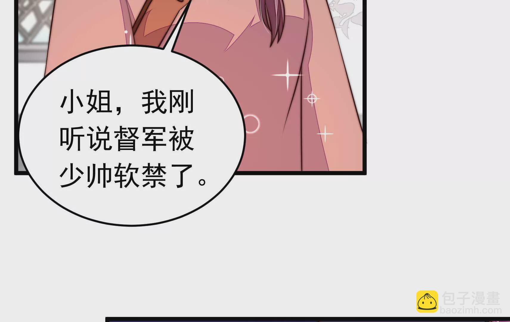 🍱少帅每天都在吃醋 第340话 探听 第11页