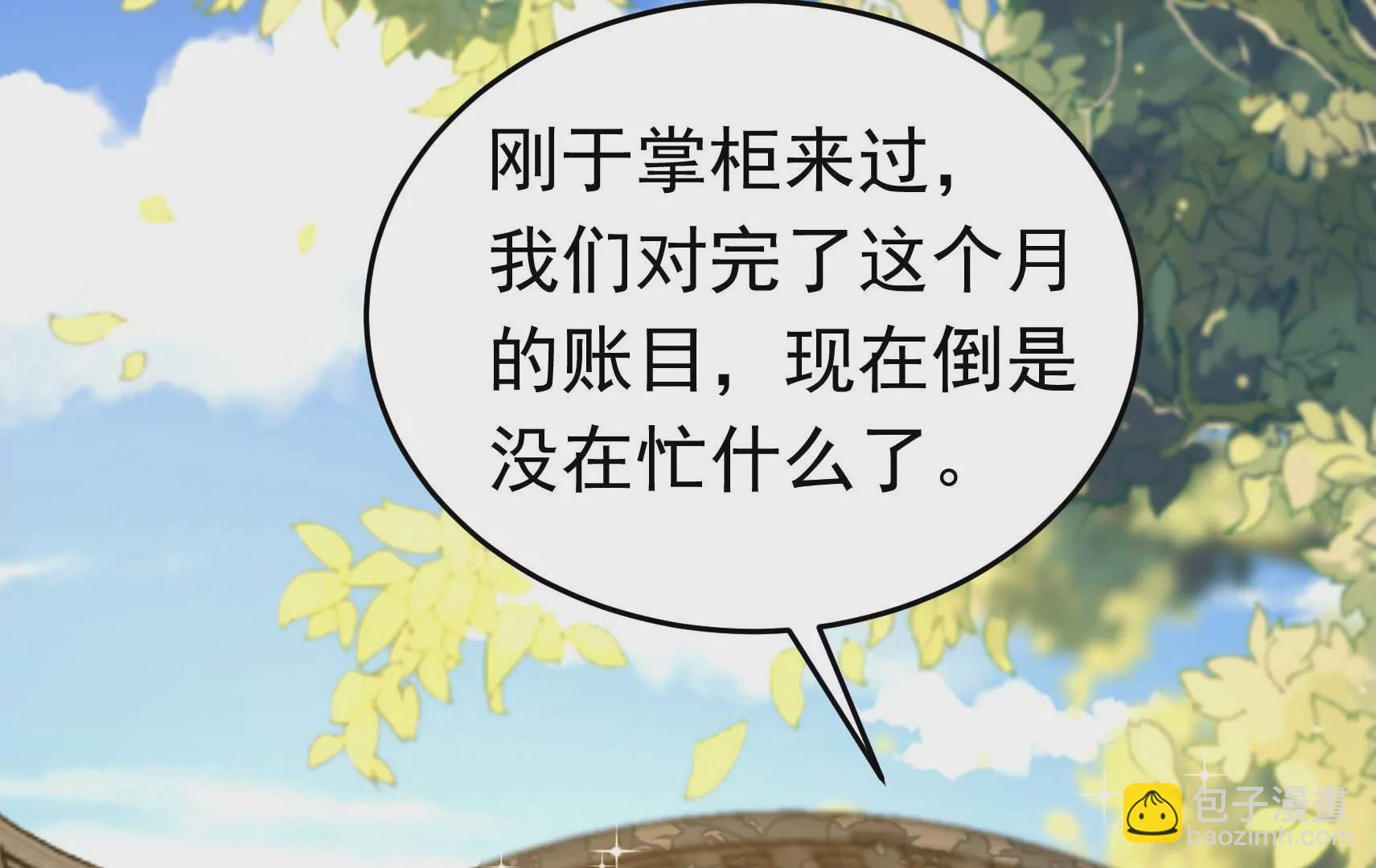 🍱少帅每天都在吃醋 第340话 探听 第22页