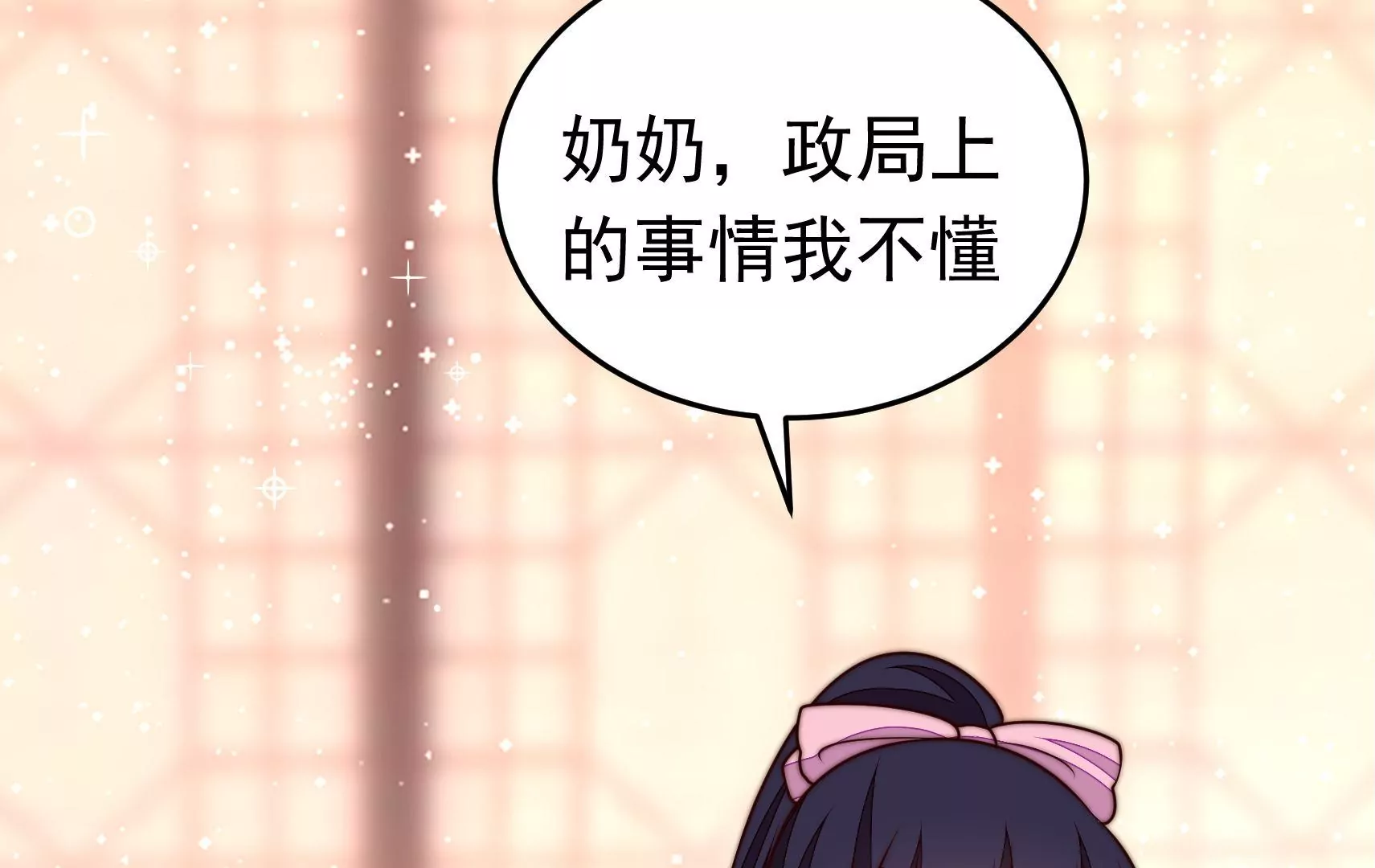 🍱少帅每天都在吃醋 第340话 探听 第35页