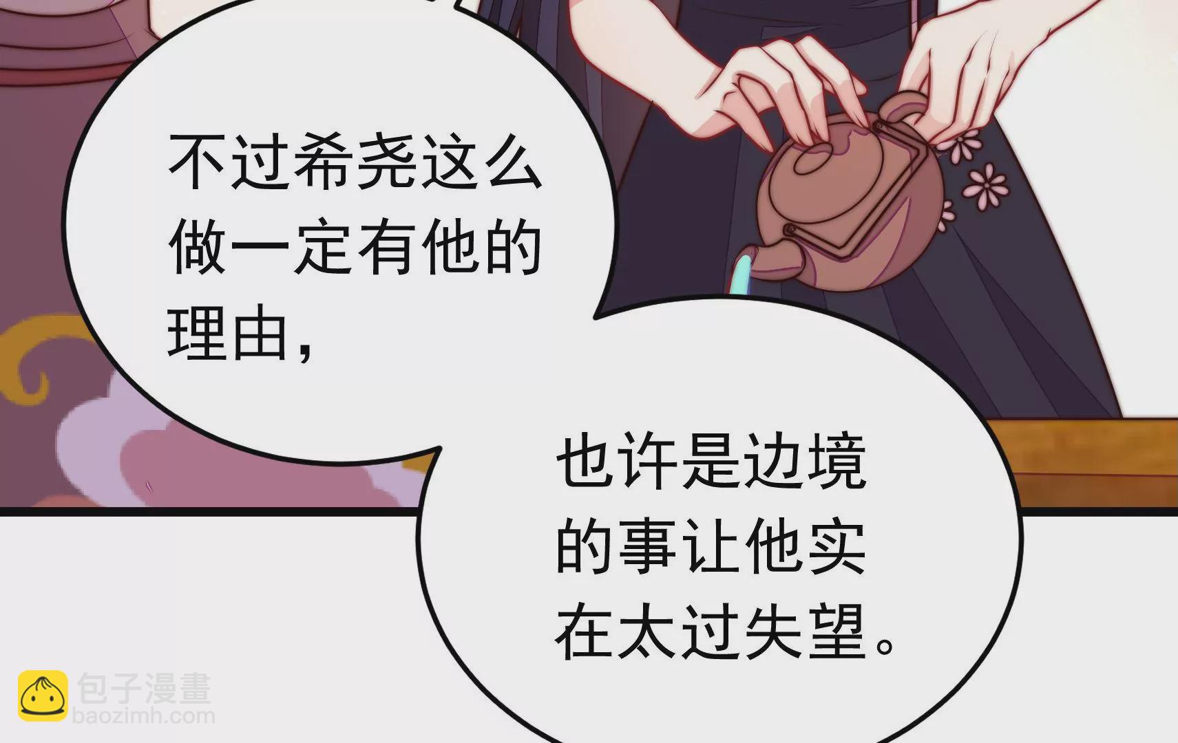 🍱少帅每天都在吃醋 第340话 探听 第37页