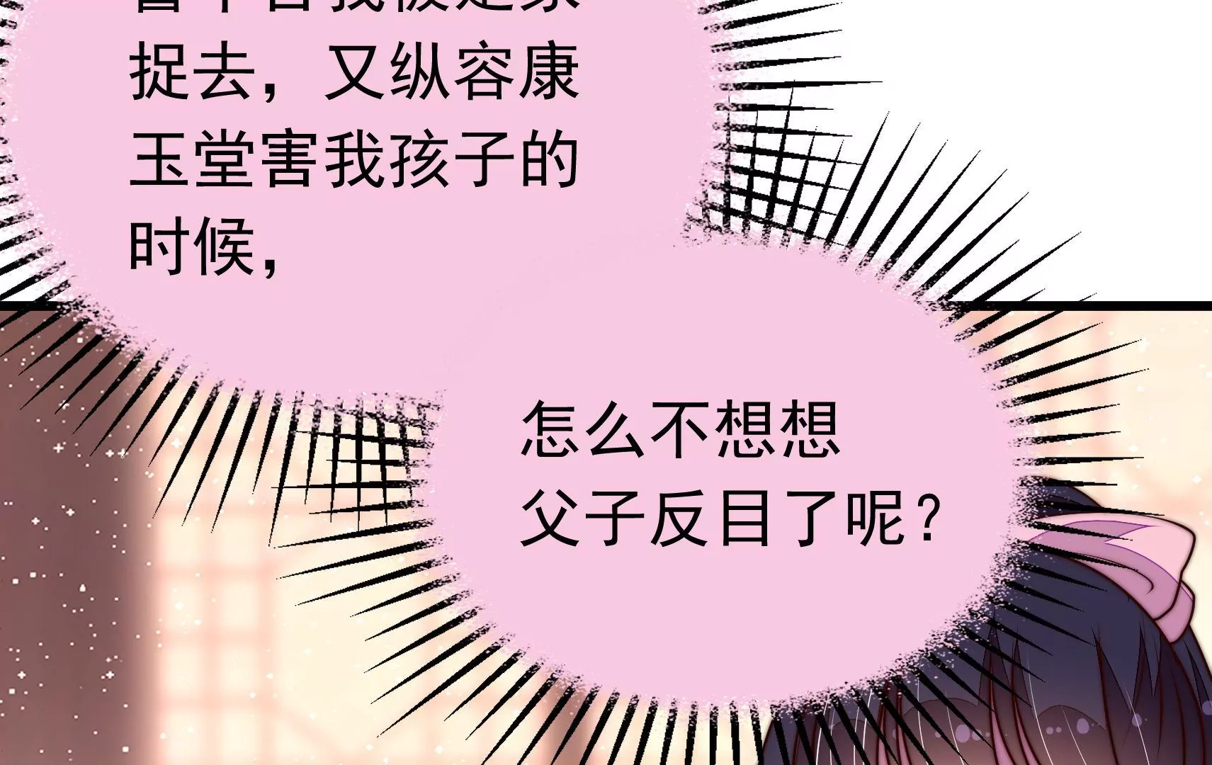 🍱少帅每天都在吃醋 第340话 探听 第44页