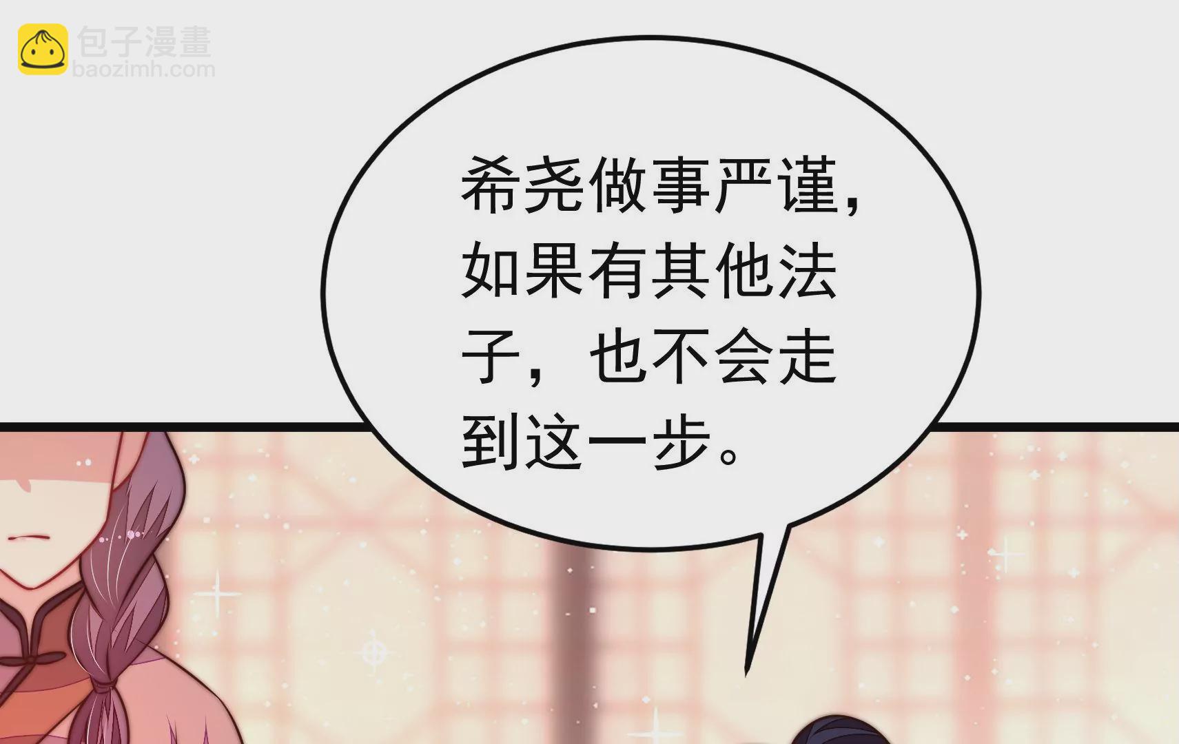 🍱少帅每天都在吃醋 第340话 探听 第47页