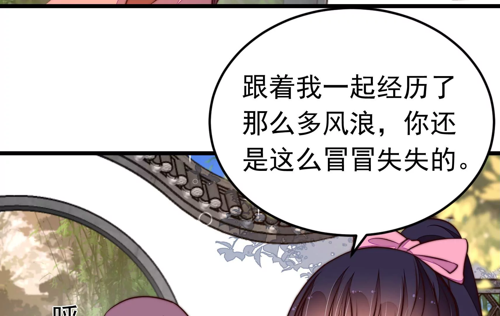 🍱少帅每天都在吃醋 第340话 探听 第7页